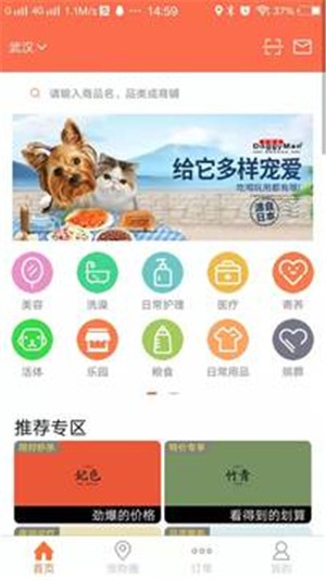 迪宠软件截图2