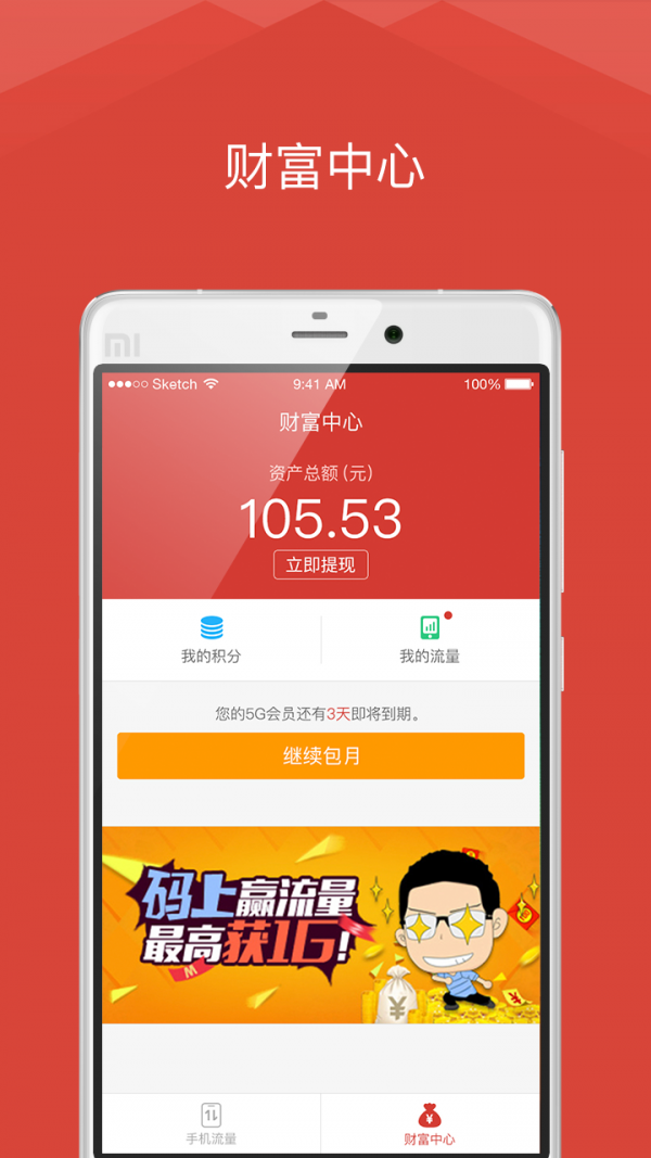 5g流量软件截图1