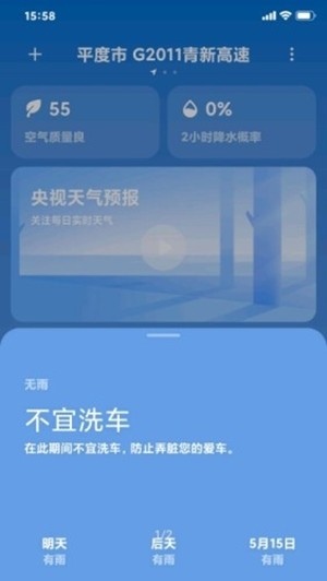 MIUI12天气软件截图2