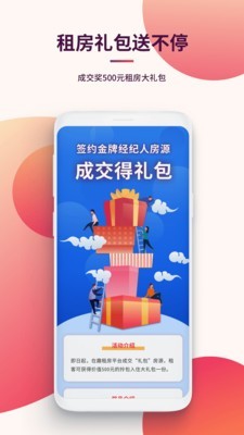 合租派软件截图2