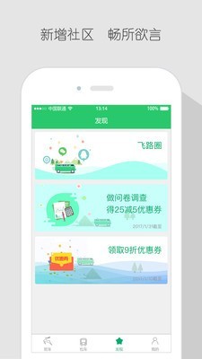 飞路快巴软件截图2