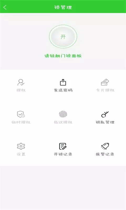 智能屋公寓软件截图3