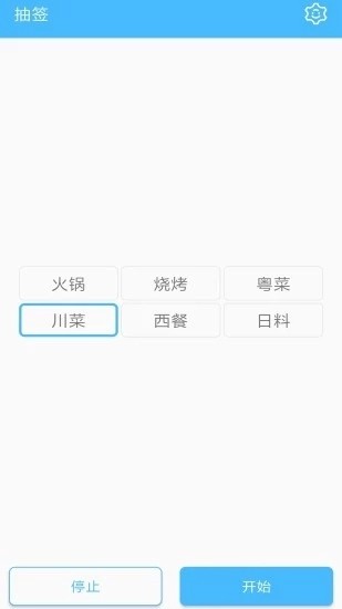 抽签决定软件截图1