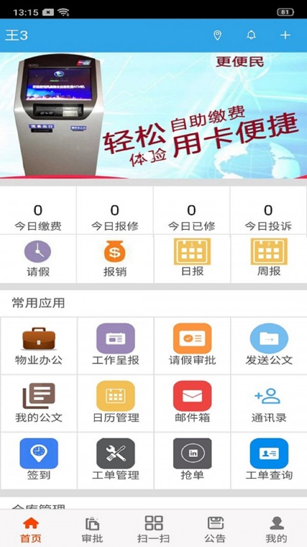 凤凰物业通软件截图0