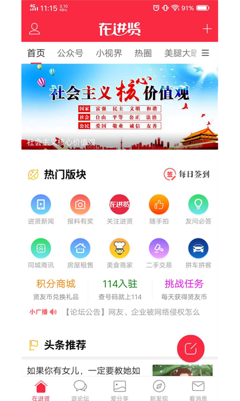 在进贤软件截图0