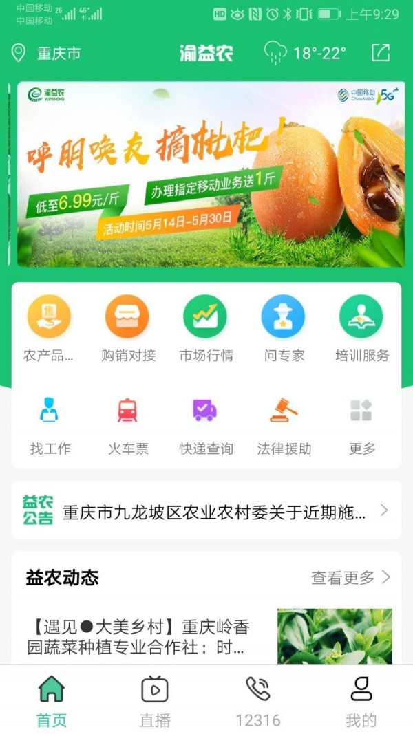 渝益农软件截图0