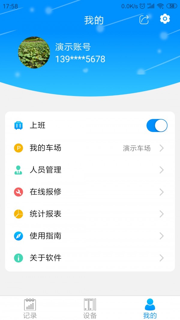 停车云坐席软件截图1