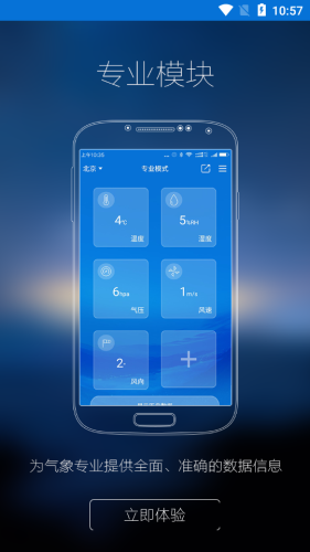 手持气象站软件截图3