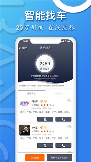 帮帮货运货主软件截图3