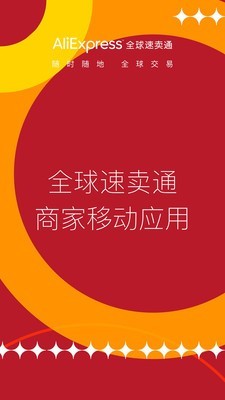 全球速卖通(AliExpress)软件截图0