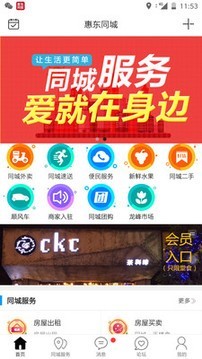 惠东同城软件截图0