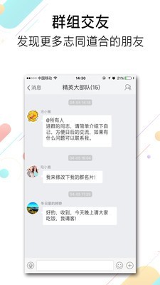 池州人网软件截图1