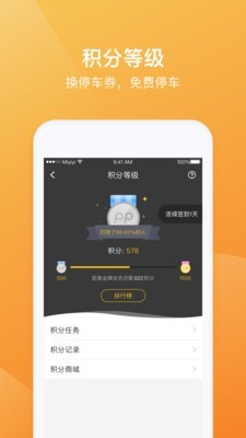 PP手机停车软件截图3