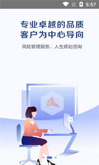 科技个险plus软件截图1