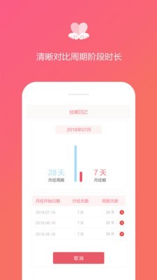 大姨妈日记软件截图2