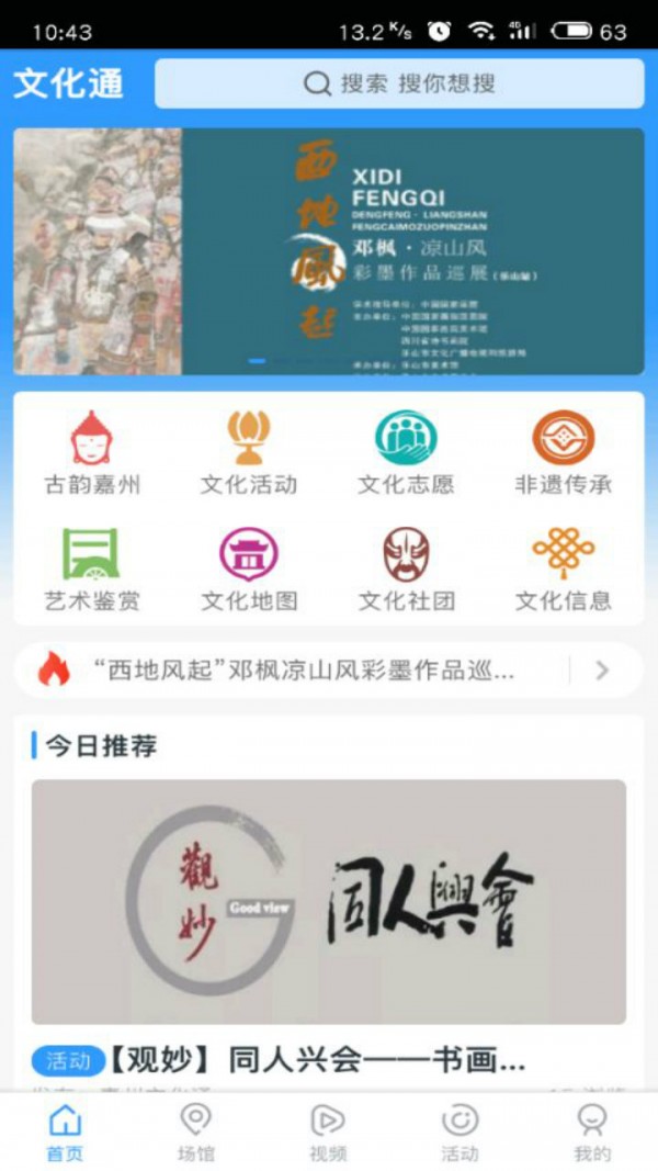 嘉州文化通软件截图3