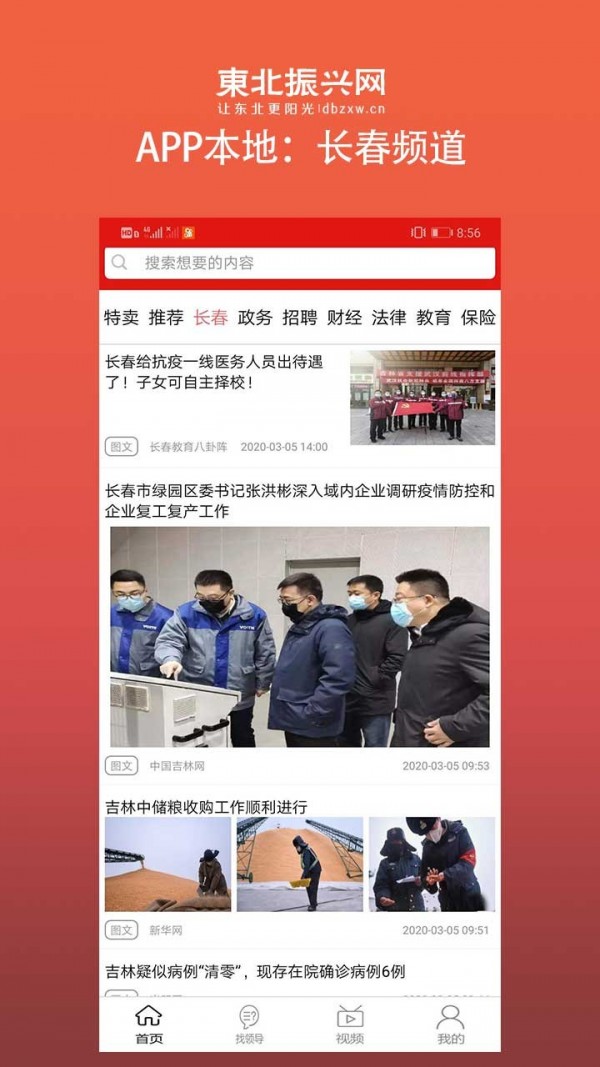 东北振兴网软件截图3