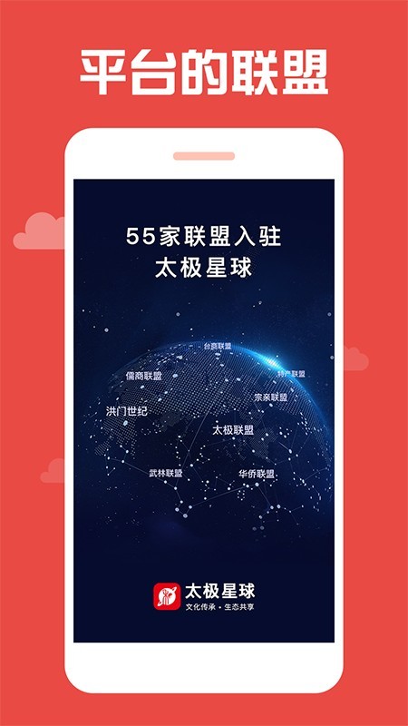 太极星球软件截图3