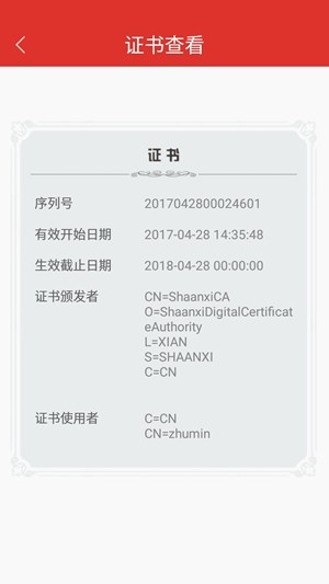 手证通软件截图3