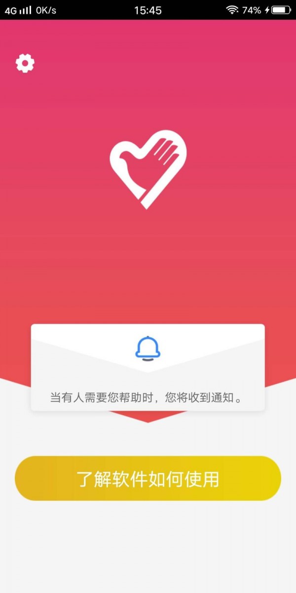 小艾亲友软件截图2