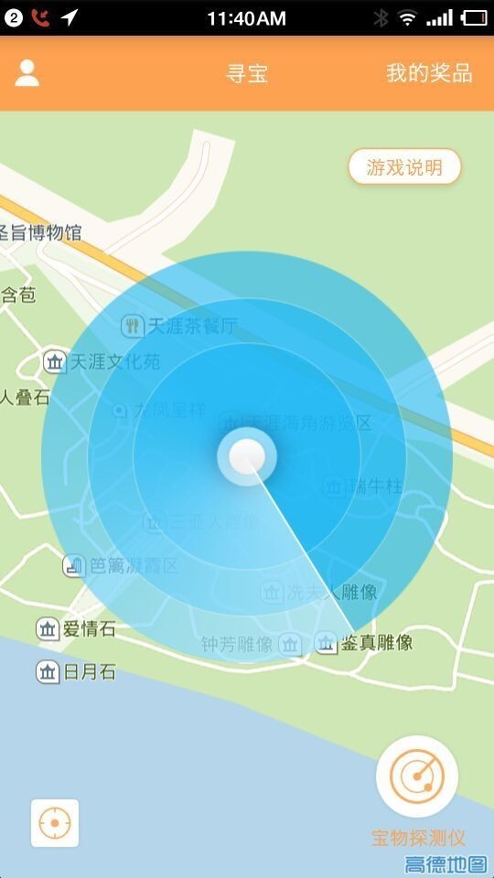 游天涯寻宝软件截图1