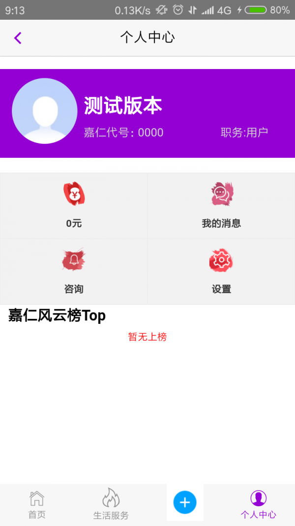 嘉仁普惠软件截图0