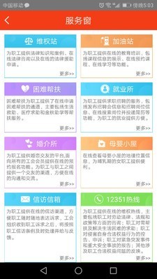 贵州省总工会软件截图3