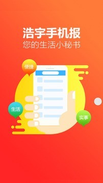 浩宇手机报软件截图0