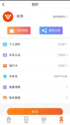 工应链软件截图3