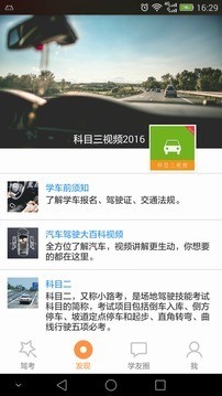 科目二视频2016软件截图2