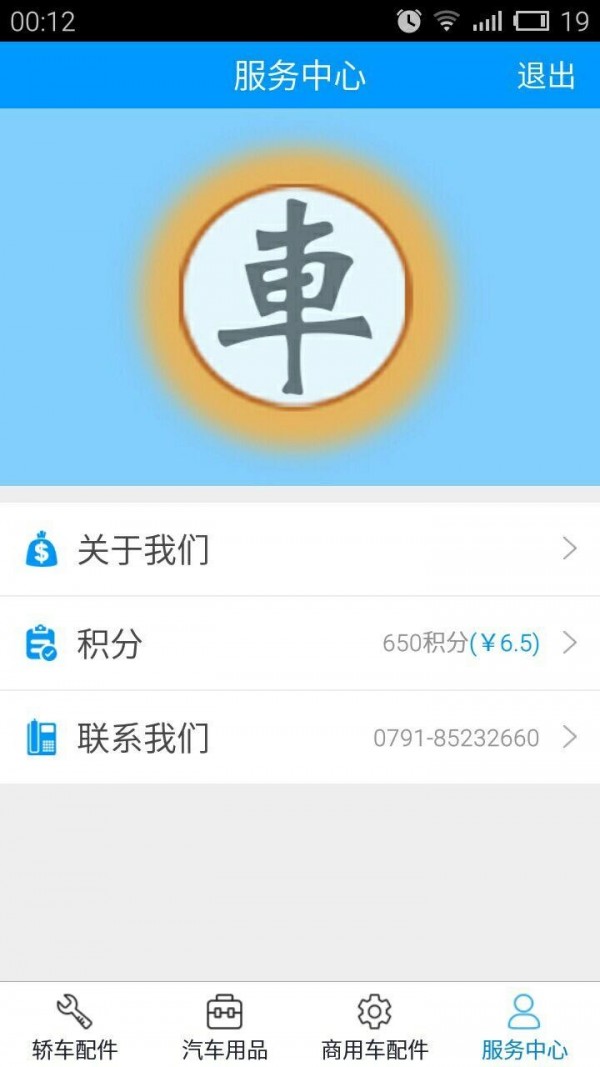 车易配软件截图3