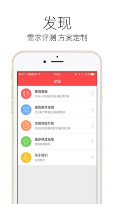 意外保险精选软件截图2