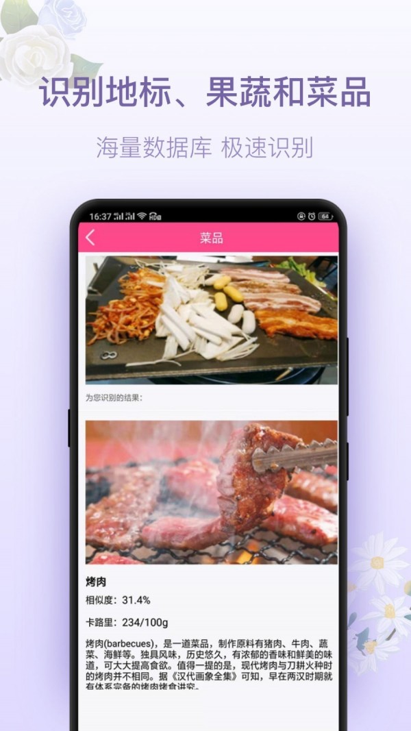 拍照识花神器软件截图2