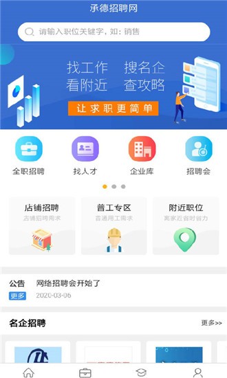 承德招聘网软件截图0