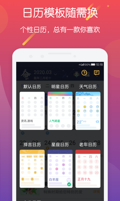 明星日历软件截图1