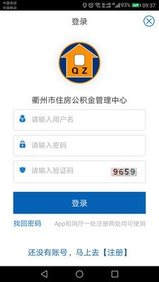 江山公积金软件截图3