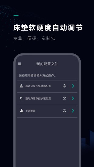 慕思Sleepshare软件截图1