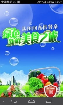 掌上蔬菜软件截图0