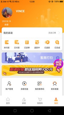 艾爱家政软件截图2