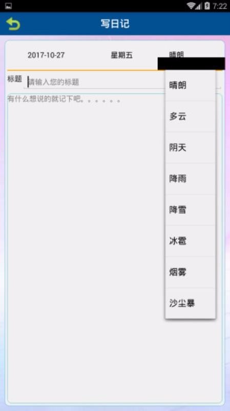 双木日记本软件截图0