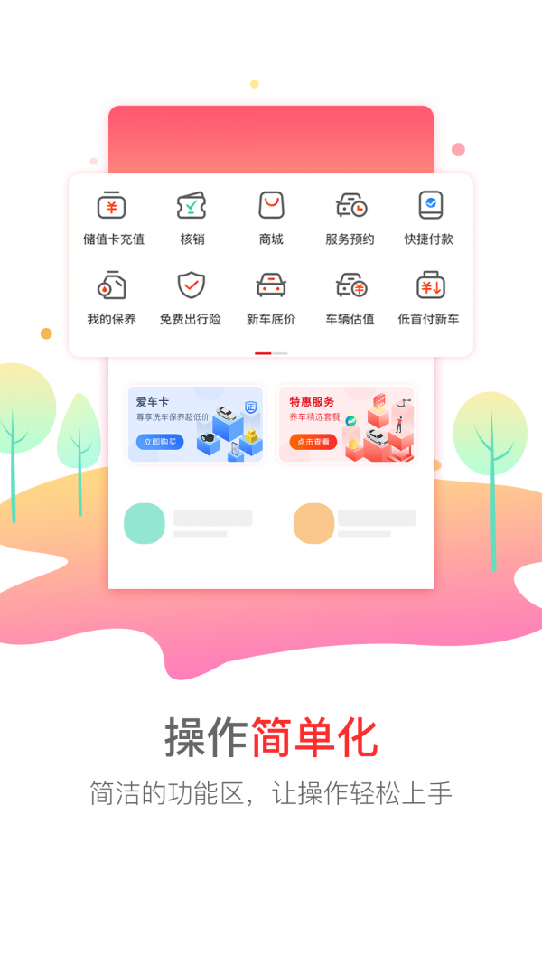 枫车养车软件截图0