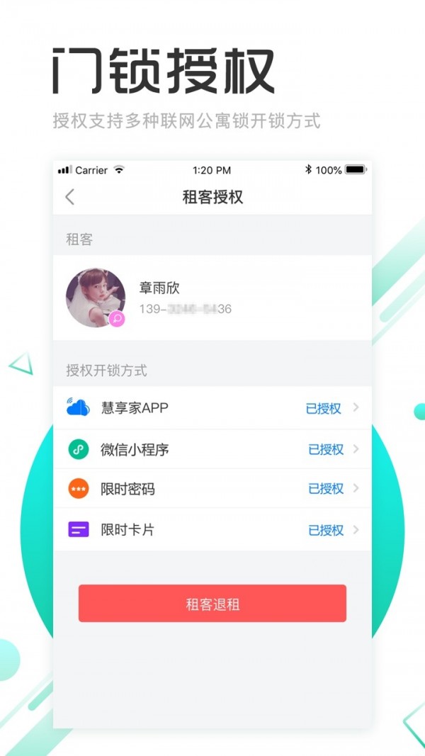 慧享公寓软件截图3