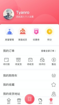 信我家软件截图3