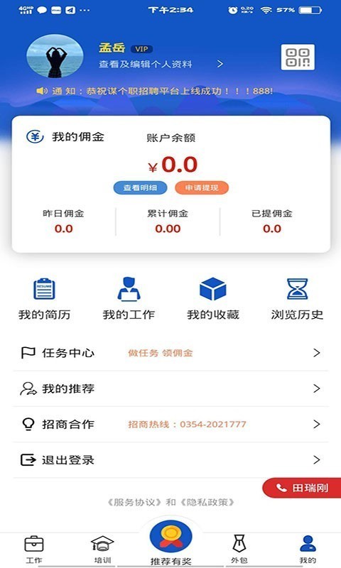 谋个职软件截图0