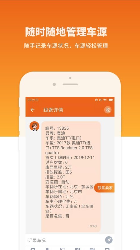 罗马看车软件截图1