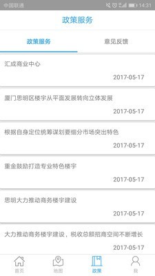 厦门思明楼宇软件截图3