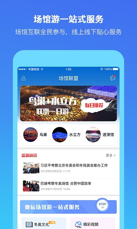 场馆联盟软件截图1