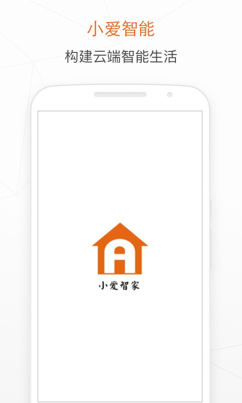 小爱智能软件截图0