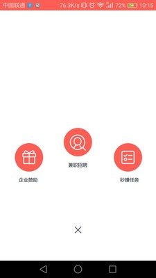 校狐企业版软件截图3