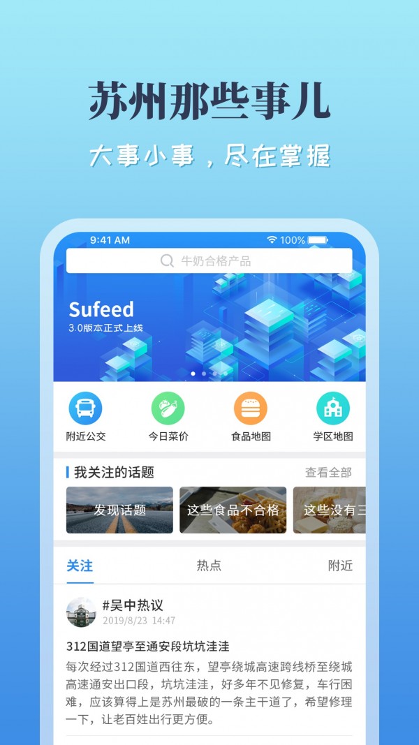 苏州那些事软件截图0